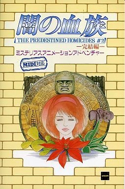 Yami no Ketsuzoku Kanketsu Hen (X68000) (gamerip) (1990) MP3